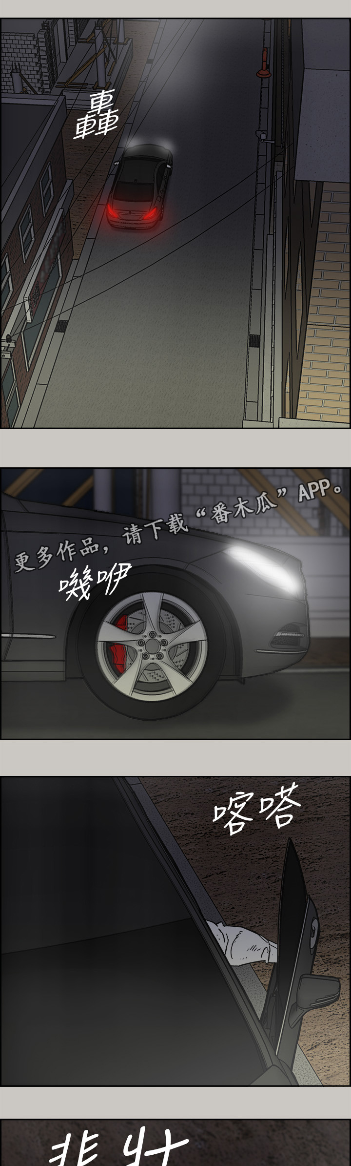 《出拳》漫画最新章节第95章：护送免费下拉式在线观看章节第【4】张图片