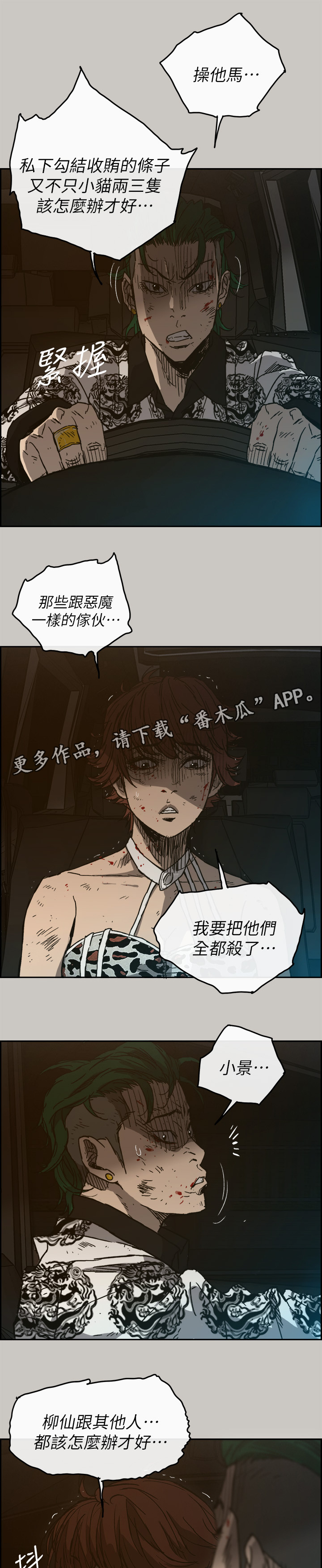 《出拳》漫画最新章节第95章：护送免费下拉式在线观看章节第【7】张图片