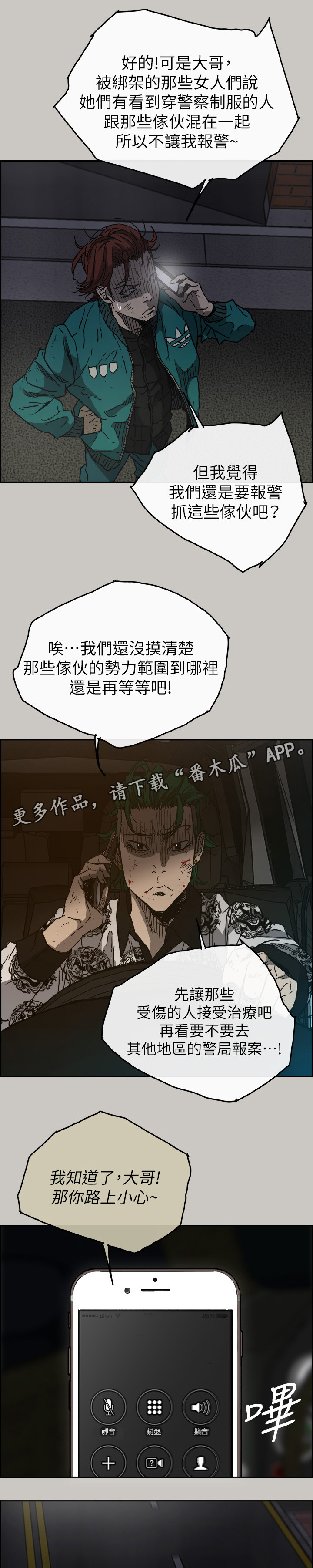 《出拳》漫画最新章节第95章：护送免费下拉式在线观看章节第【9】张图片