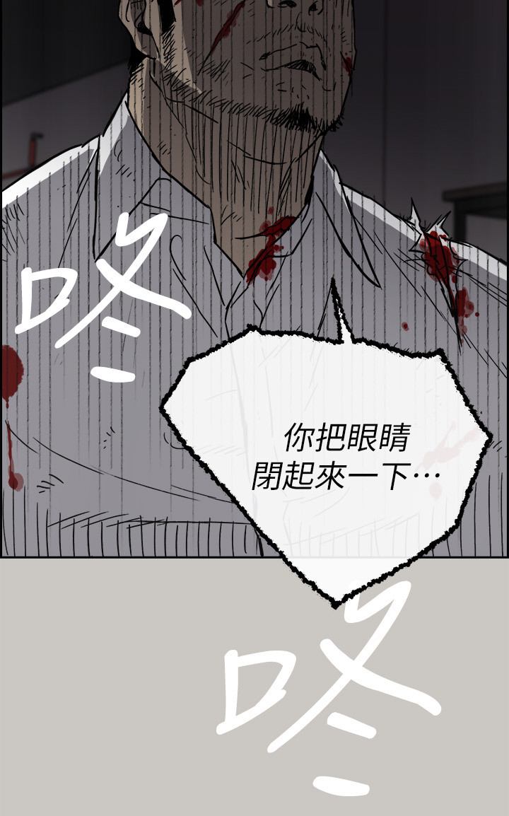 《出拳》漫画最新章节第96章：眼睛闭一下免费下拉式在线观看章节第【1】张图片