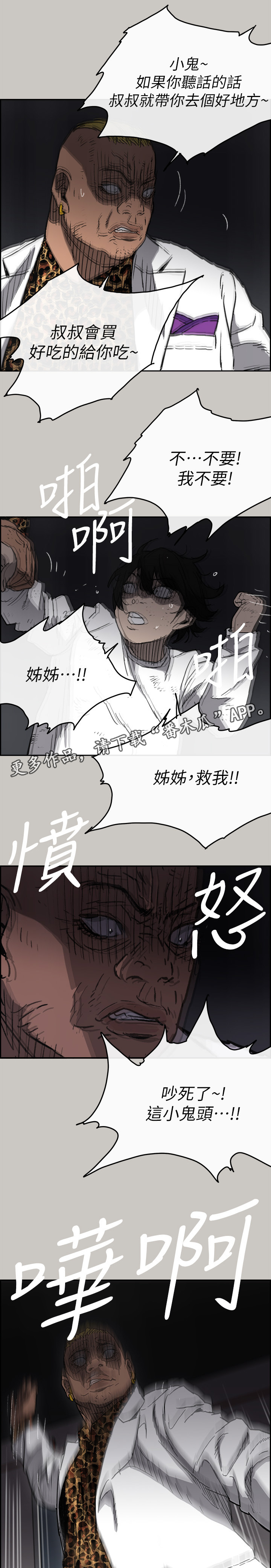 《出拳》漫画最新章节第96章：眼睛闭一下免费下拉式在线观看章节第【6】张图片