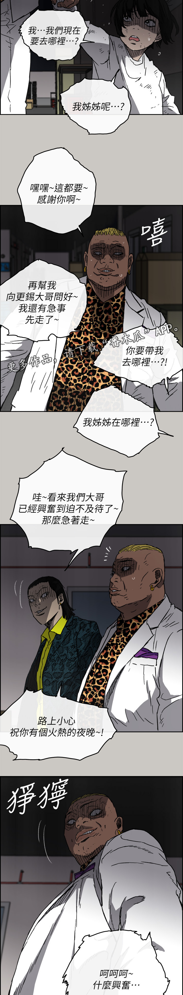 《出拳》漫画最新章节第96章：眼睛闭一下免费下拉式在线观看章节第【8】张图片