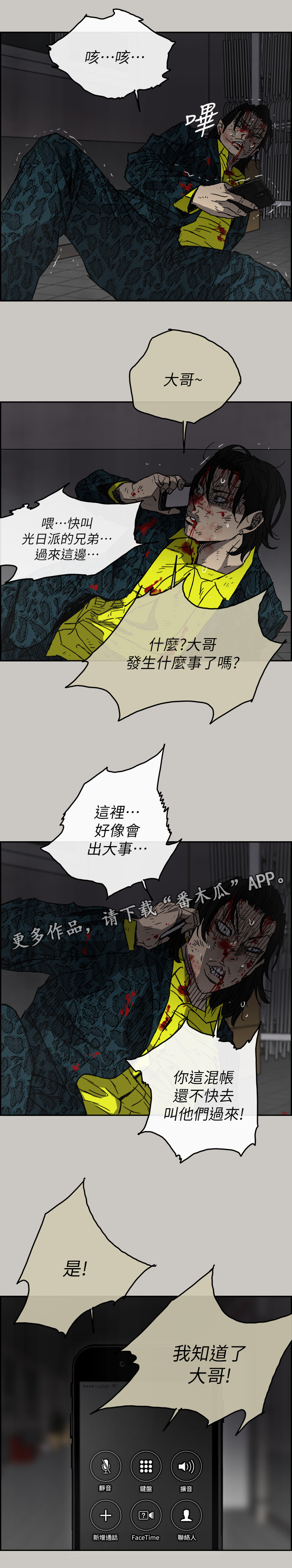 《出拳》漫画最新章节第97章：潜入免费下拉式在线观看章节第【4】张图片