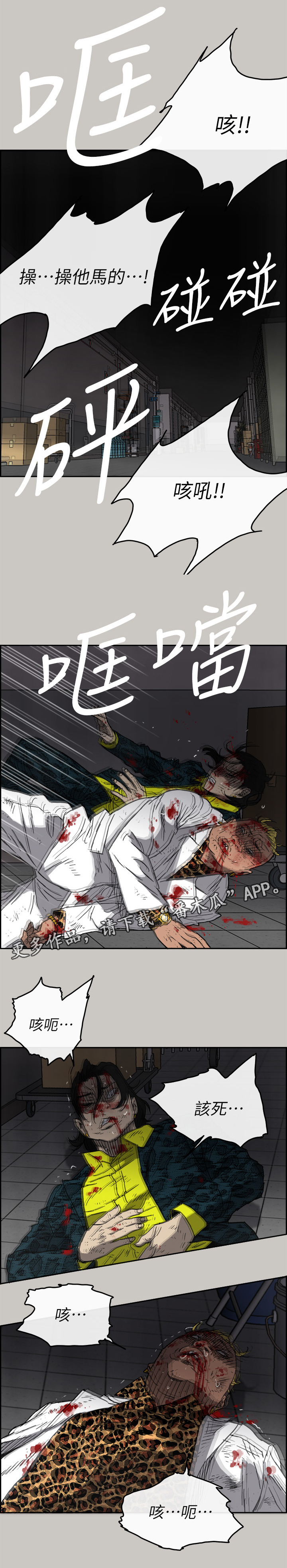 《出拳》漫画最新章节第97章：潜入免费下拉式在线观看章节第【7】张图片