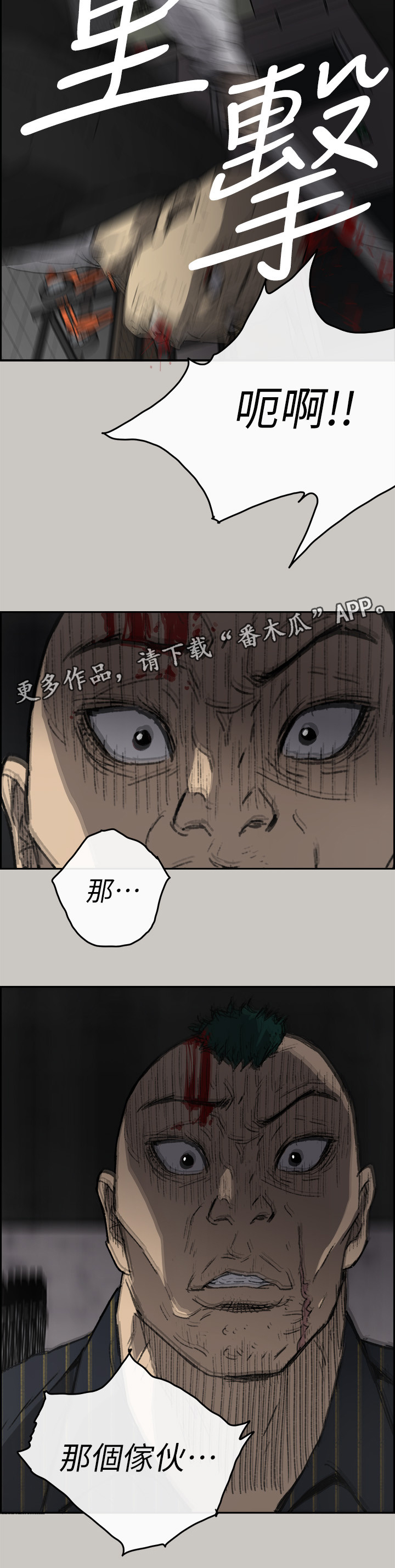 《出拳》漫画最新章节第98章：激斗免费下拉式在线观看章节第【1】张图片