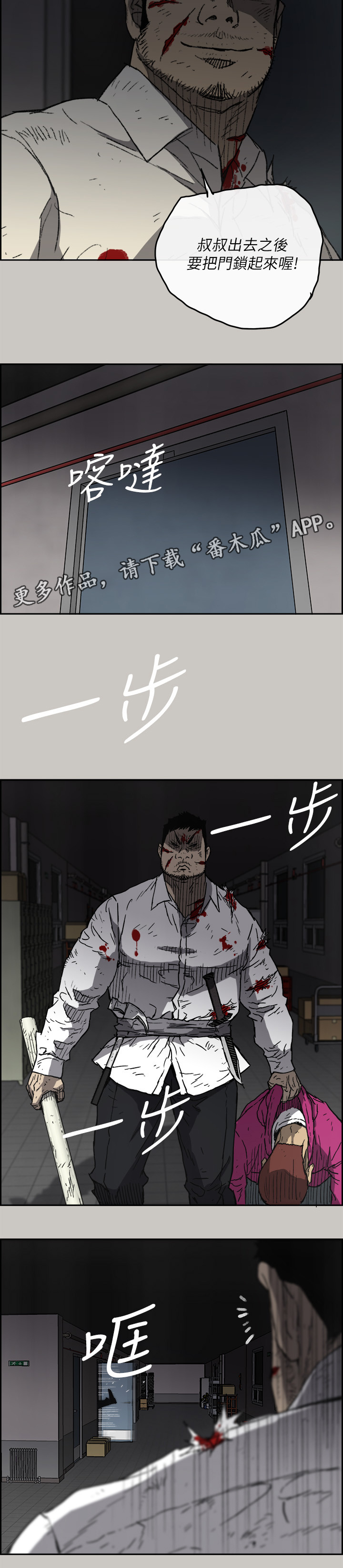 《出拳》漫画最新章节第98章：激斗免费下拉式在线观看章节第【12】张图片