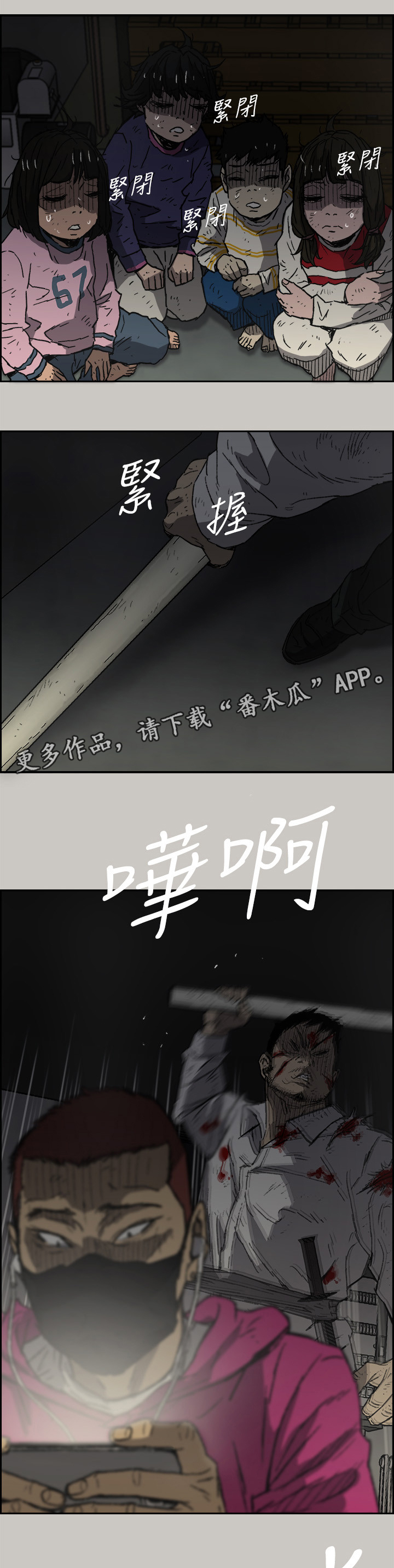 《出拳》漫画最新章节第98章：激斗免费下拉式在线观看章节第【17】张图片