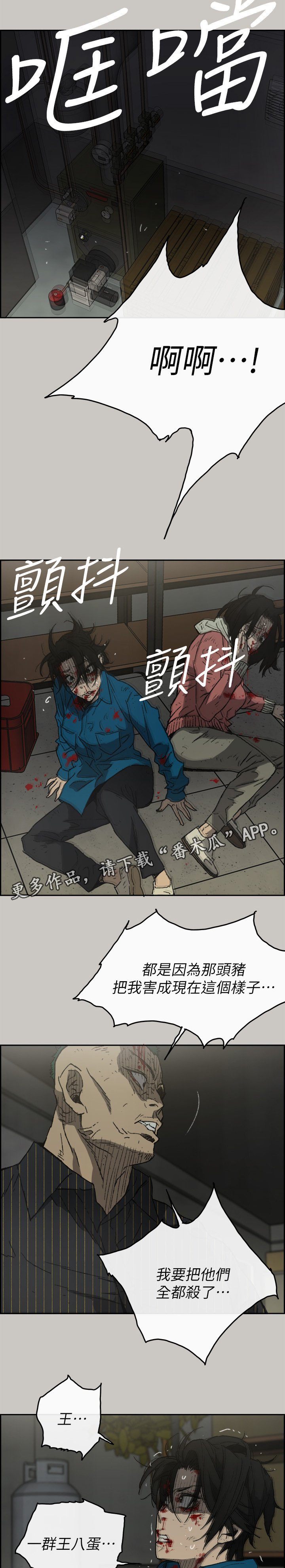 《出拳》漫画最新章节第98章：激斗免费下拉式在线观看章节第【16】张图片