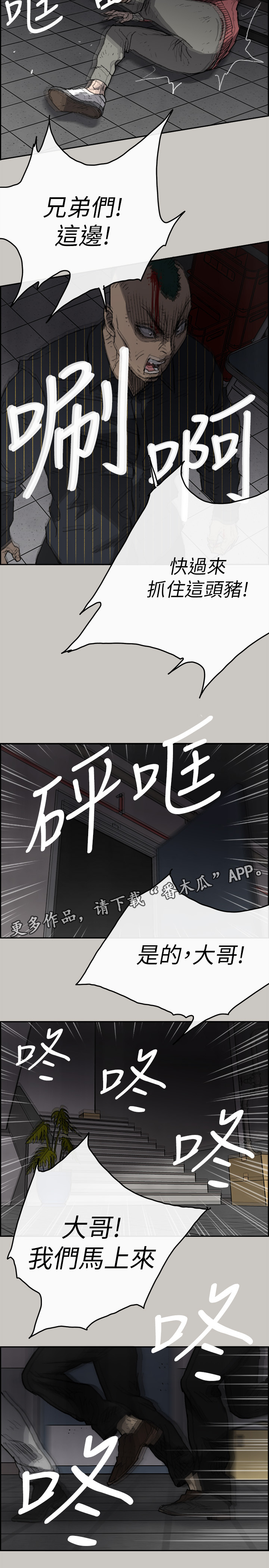 《出拳》漫画最新章节第98章：激斗免费下拉式在线观看章节第【7】张图片