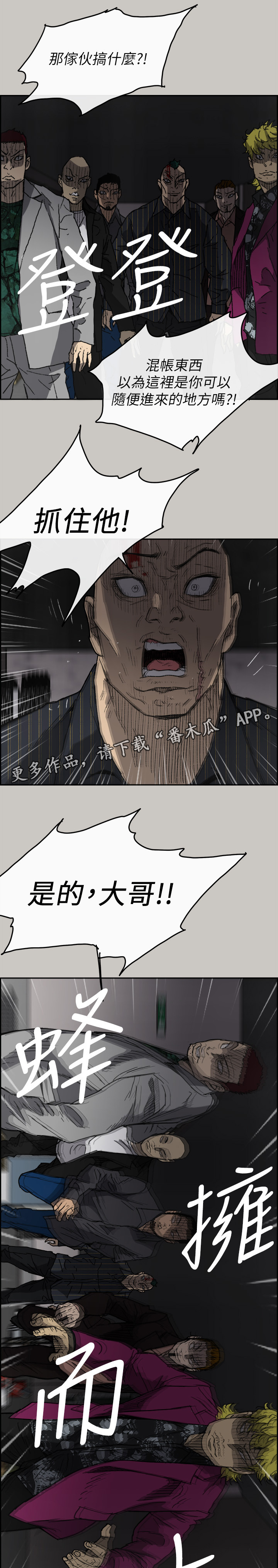 《出拳》漫画最新章节第98章：激斗免费下拉式在线观看章节第【6】张图片