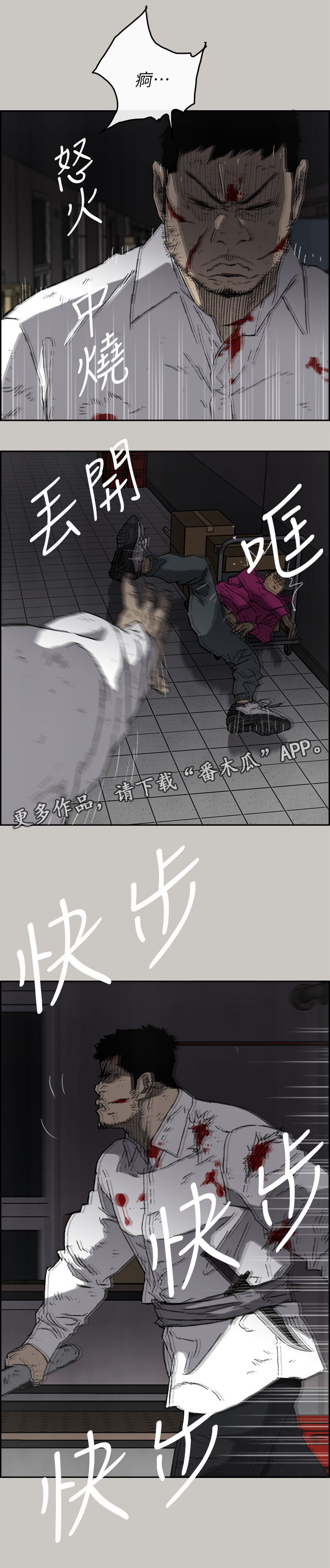 《出拳》漫画最新章节第98章：激斗免费下拉式在线观看章节第【9】张图片