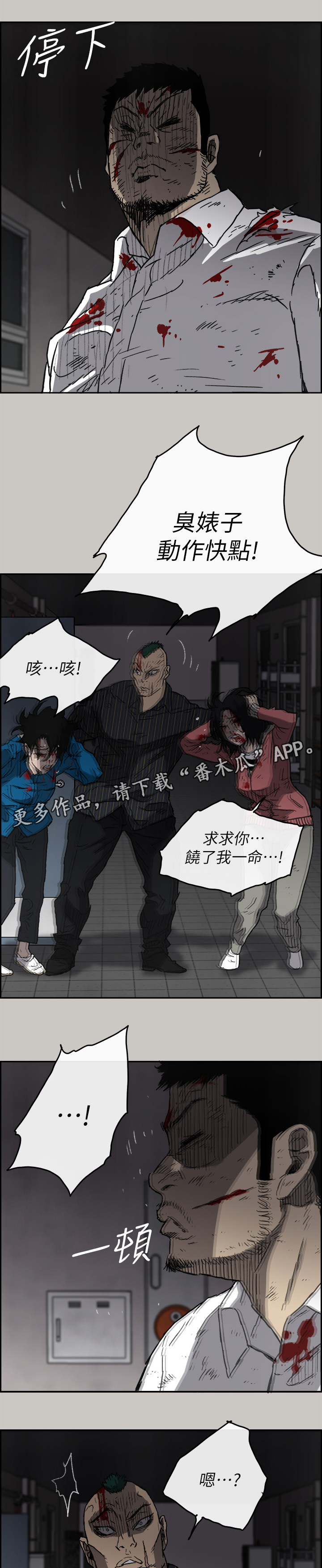 《出拳》漫画最新章节第98章：激斗免费下拉式在线观看章节第【11】张图片