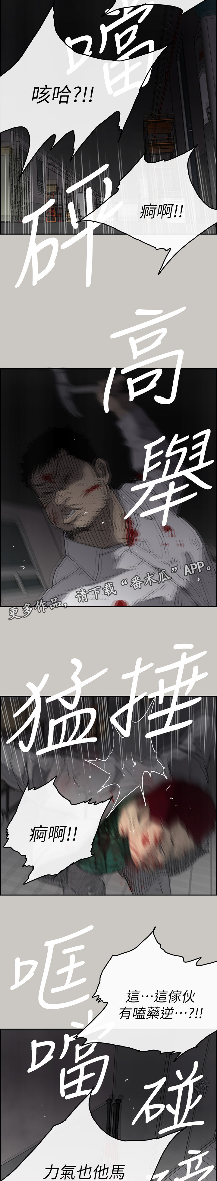 《出拳》漫画最新章节第98章：激斗免费下拉式在线观看章节第【4】张图片