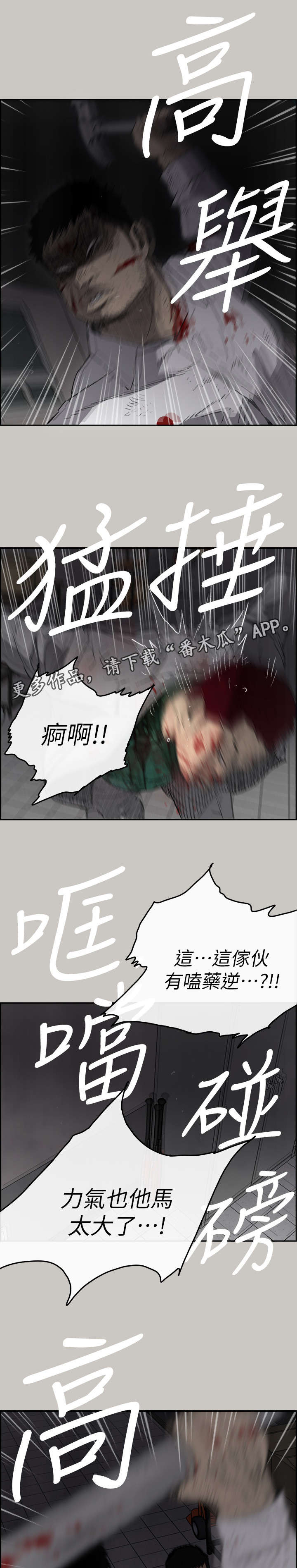 《出拳》漫画最新章节第99章：激斗2免费下拉式在线观看章节第【13】张图片