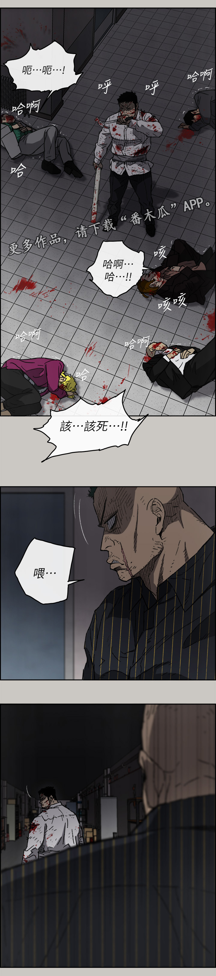 《出拳》漫画最新章节第99章：激斗2免费下拉式在线观看章节第【7】张图片