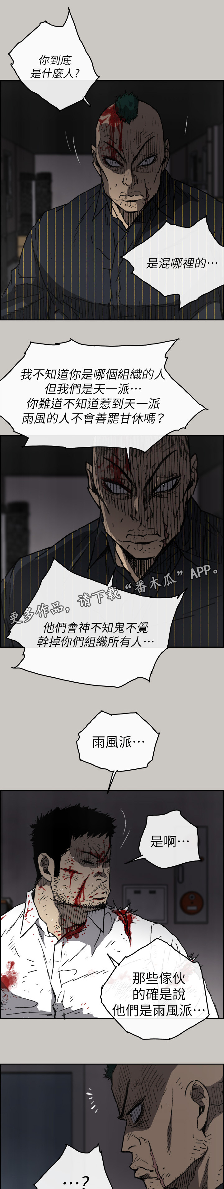 《出拳》漫画最新章节第99章：激斗2免费下拉式在线观看章节第【6】张图片