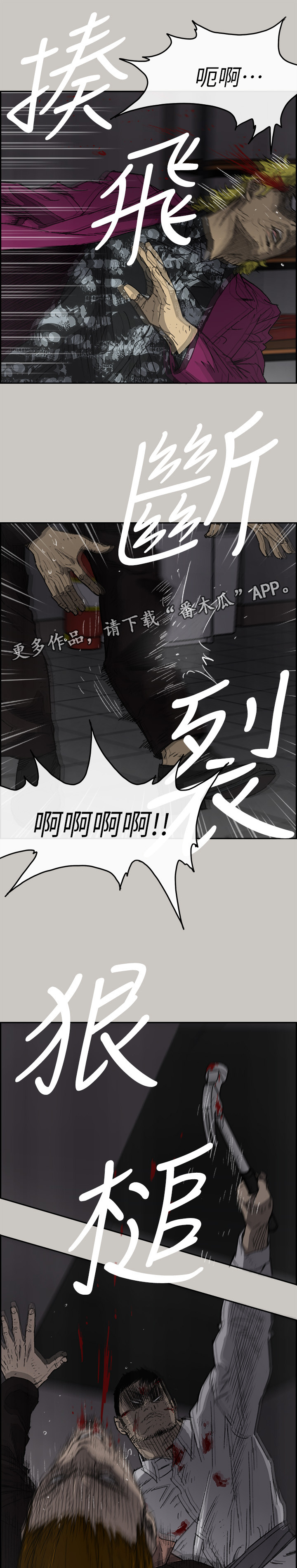 《出拳》漫画最新章节第99章：激斗2免费下拉式在线观看章节第【10】张图片