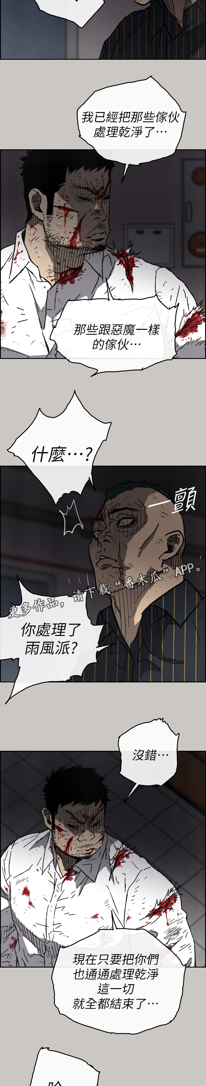 《出拳》漫画最新章节第99章：激斗2免费下拉式在线观看章节第【5】张图片