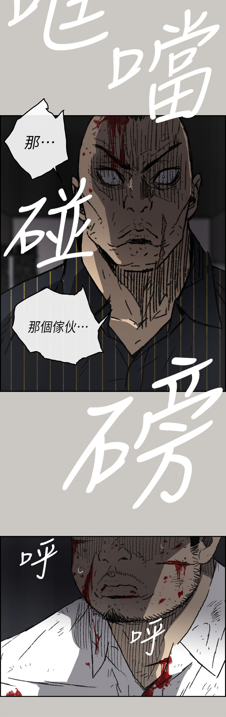 《出拳》漫画最新章节第99章：激斗2免费下拉式在线观看章节第【8】张图片