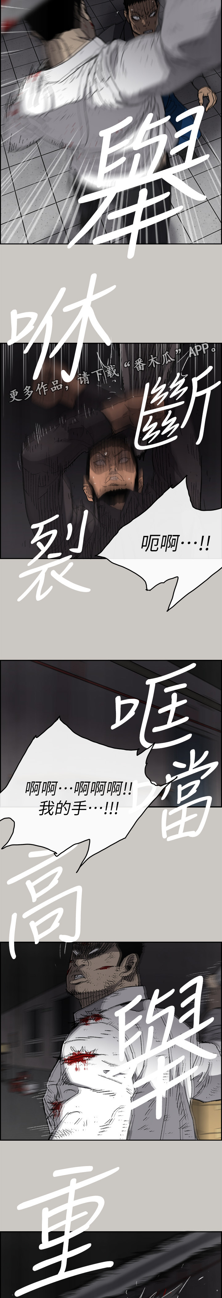 《出拳》漫画最新章节第99章：激斗2免费下拉式在线观看章节第【12】张图片