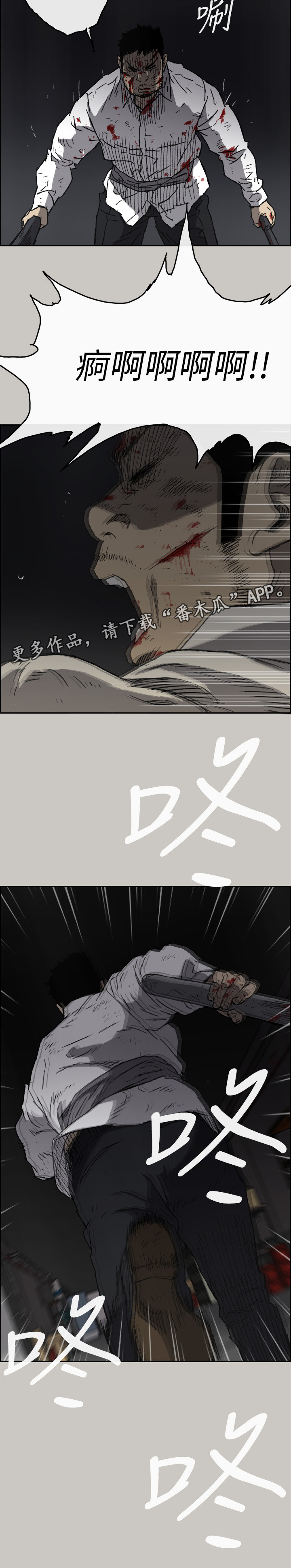 《出拳》漫画最新章节第99章：激斗2免费下拉式在线观看章节第【2】张图片