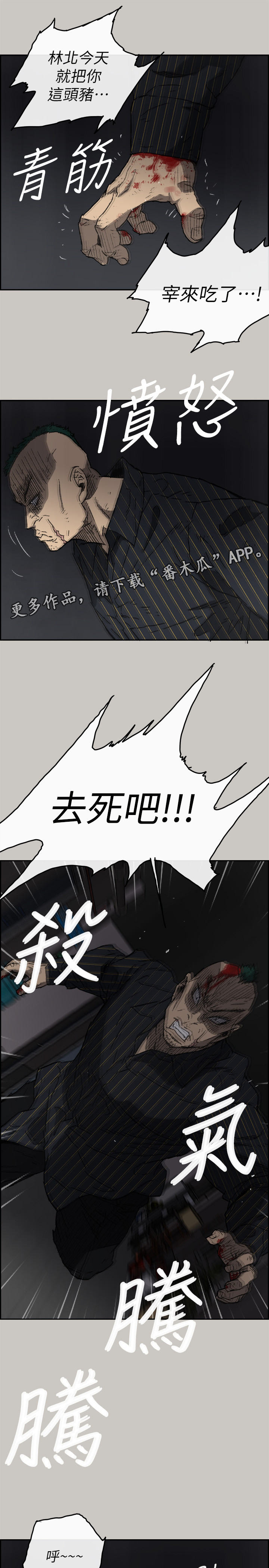 《出拳》漫画最新章节第99章：激斗2免费下拉式在线观看章节第【3】张图片