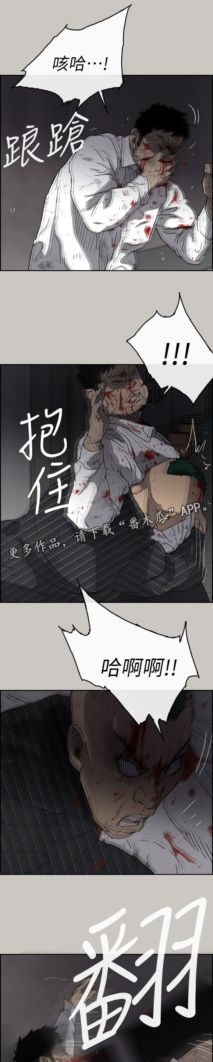 《出拳》漫画最新章节第100章：去死吧免费下拉式在线观看章节第【9】张图片