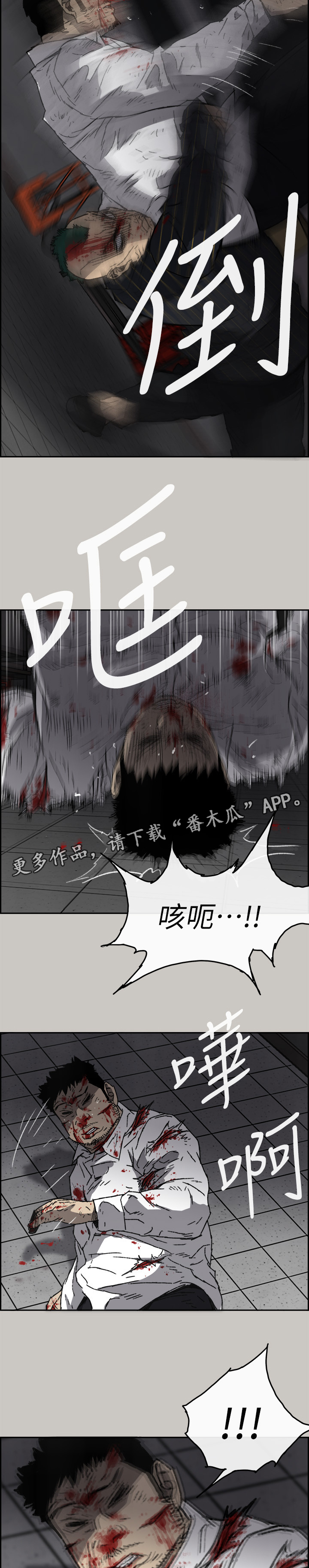 《出拳》漫画最新章节第100章：去死吧免费下拉式在线观看章节第【8】张图片