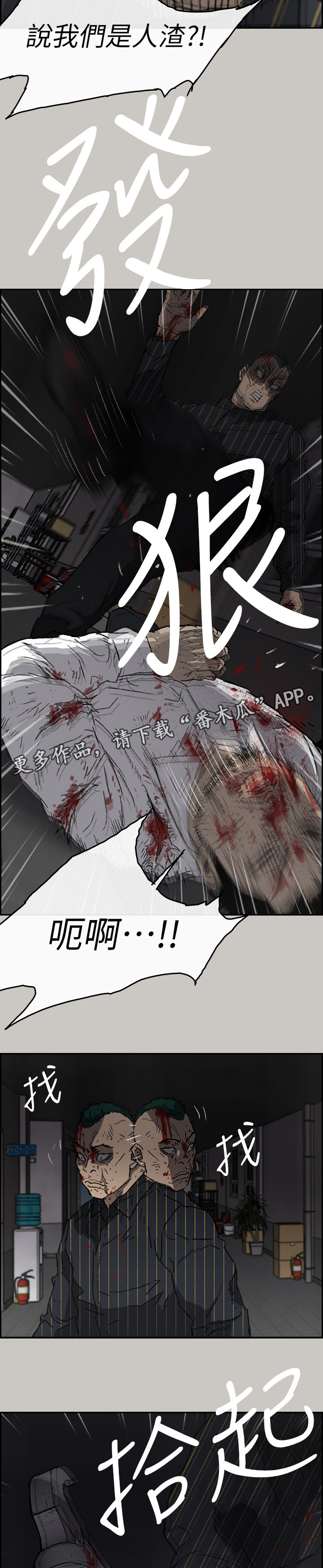 《出拳》漫画最新章节第100章：去死吧免费下拉式在线观看章节第【4】张图片