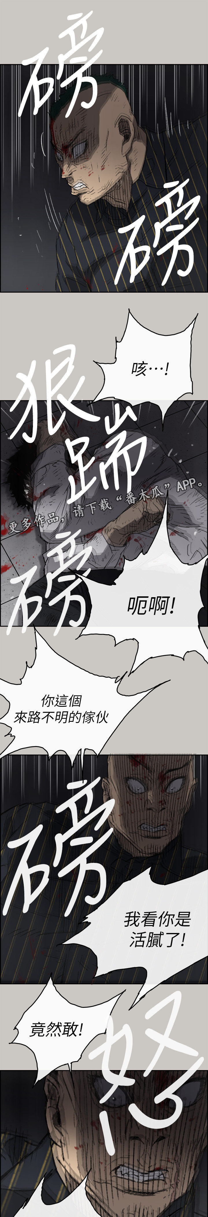 《出拳》漫画最新章节第100章：去死吧免费下拉式在线观看章节第【5】张图片