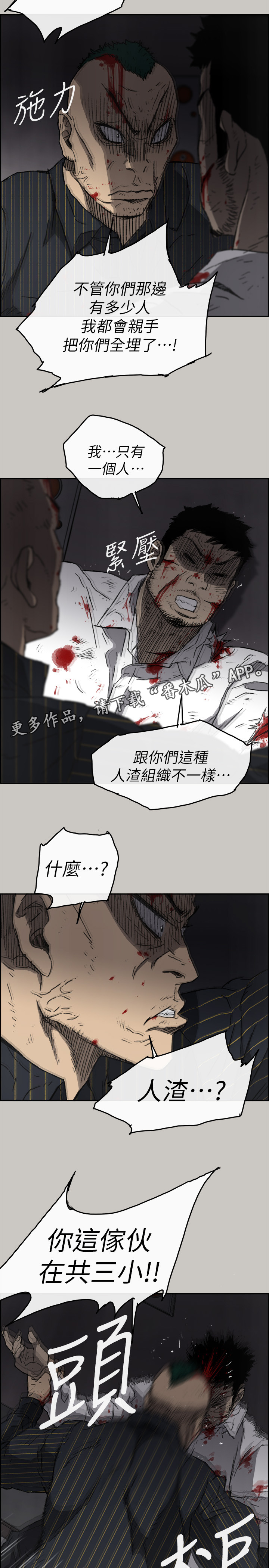 《出拳》漫画最新章节第100章：去死吧免费下拉式在线观看章节第【11】张图片