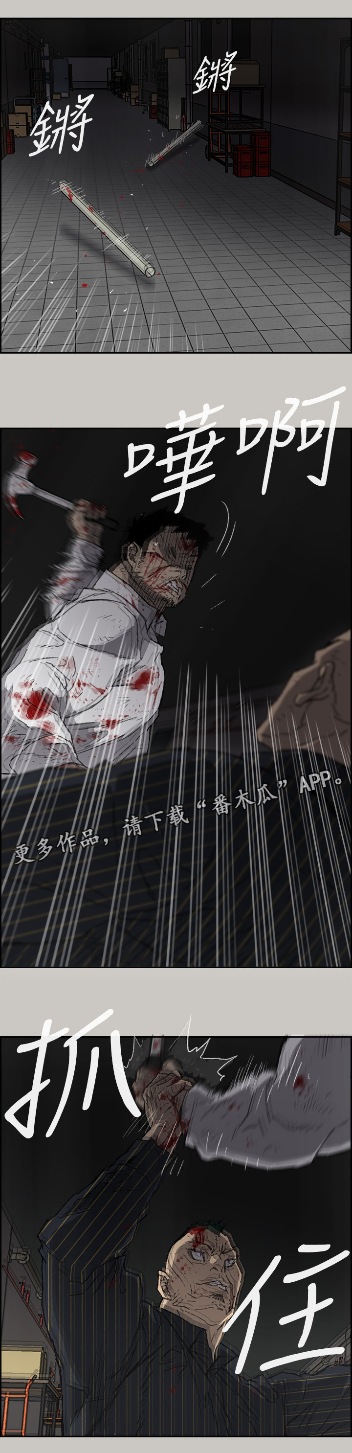 《出拳》漫画最新章节第100章：去死吧免费下拉式在线观看章节第【13】张图片