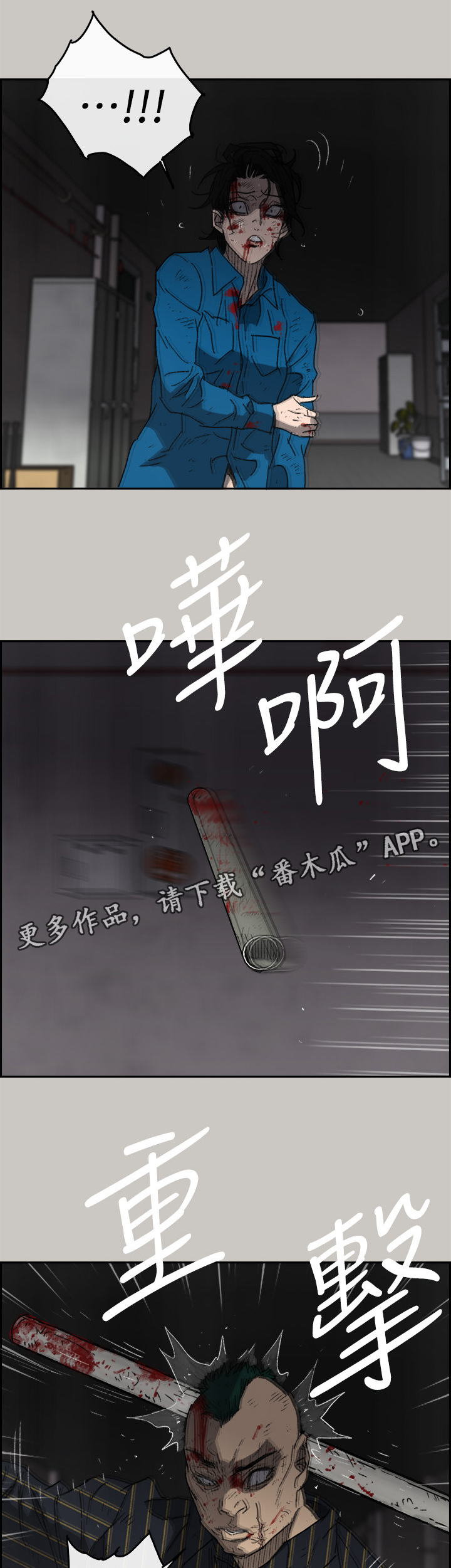 《出拳》漫画最新章节第101章：死期免费下拉式在线观看章节第【13】张图片