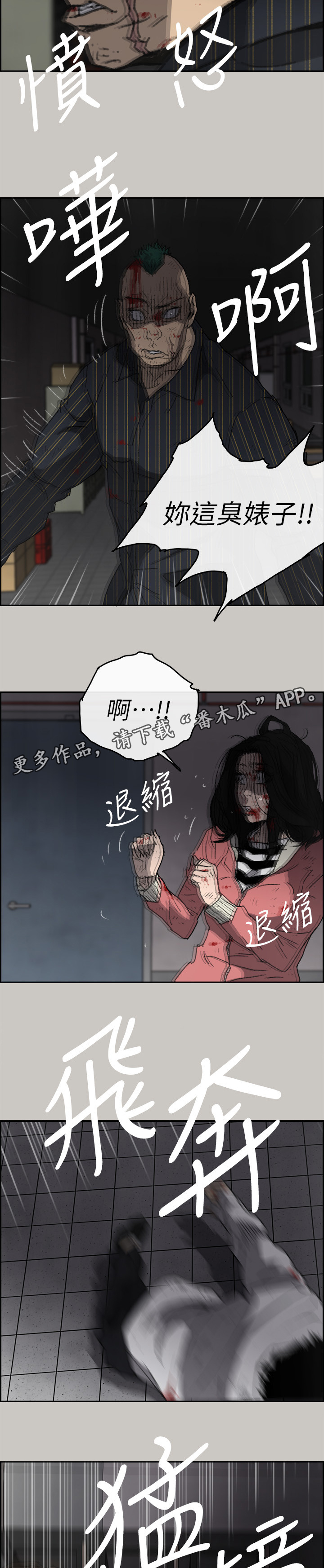 《出拳》漫画最新章节第101章：死期免费下拉式在线观看章节第【9】张图片