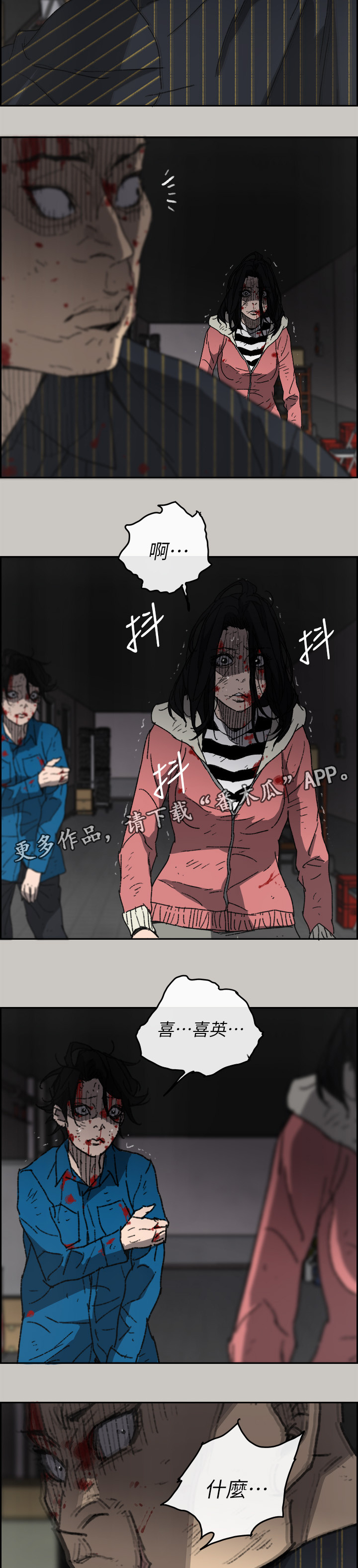 《出拳》漫画最新章节第101章：死期免费下拉式在线观看章节第【10】张图片