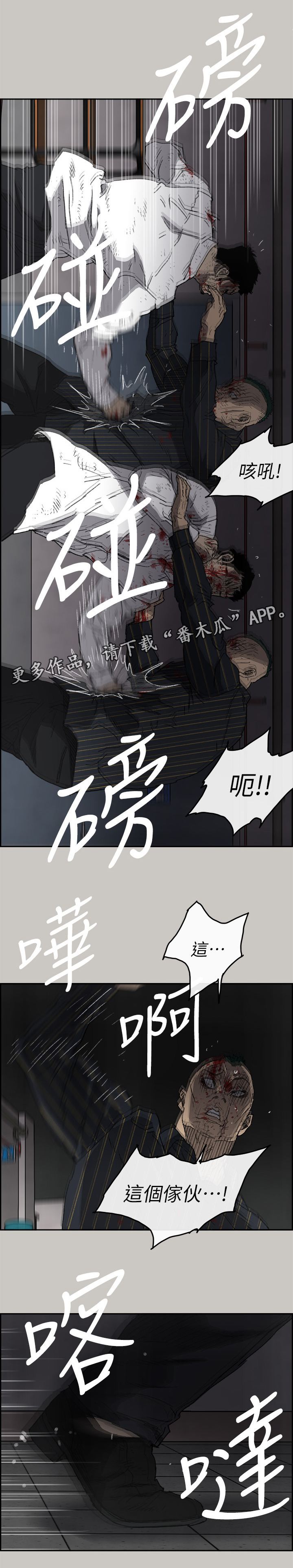 《出拳》漫画最新章节第101章：死期免费下拉式在线观看章节第【4】张图片