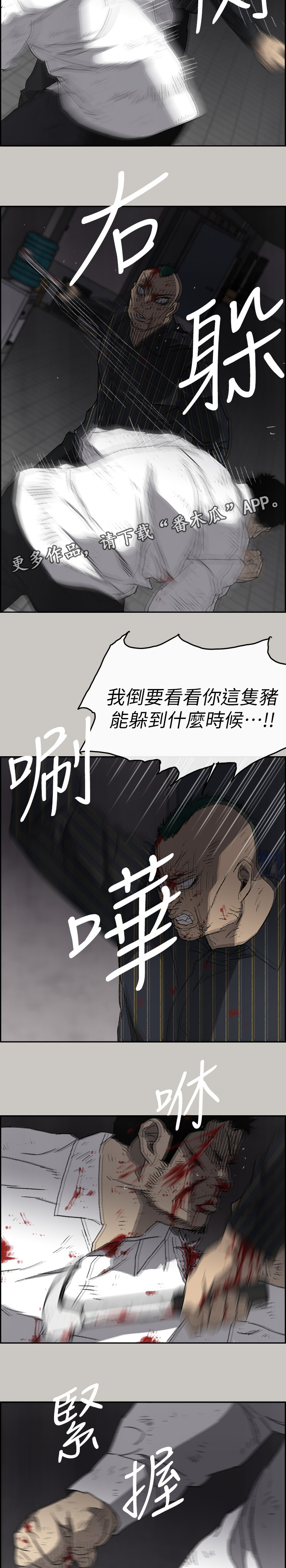 《出拳》漫画最新章节第101章：死期免费下拉式在线观看章节第【6】张图片