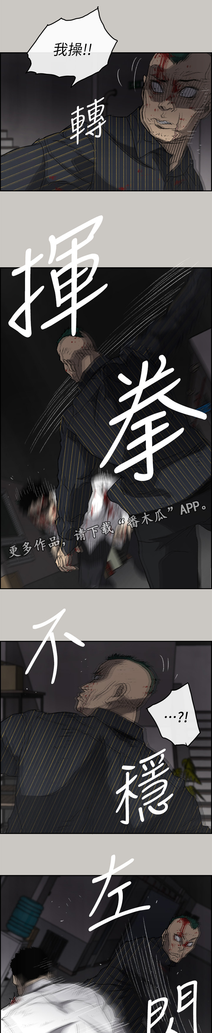 《出拳》漫画最新章节第101章：死期免费下拉式在线观看章节第【7】张图片