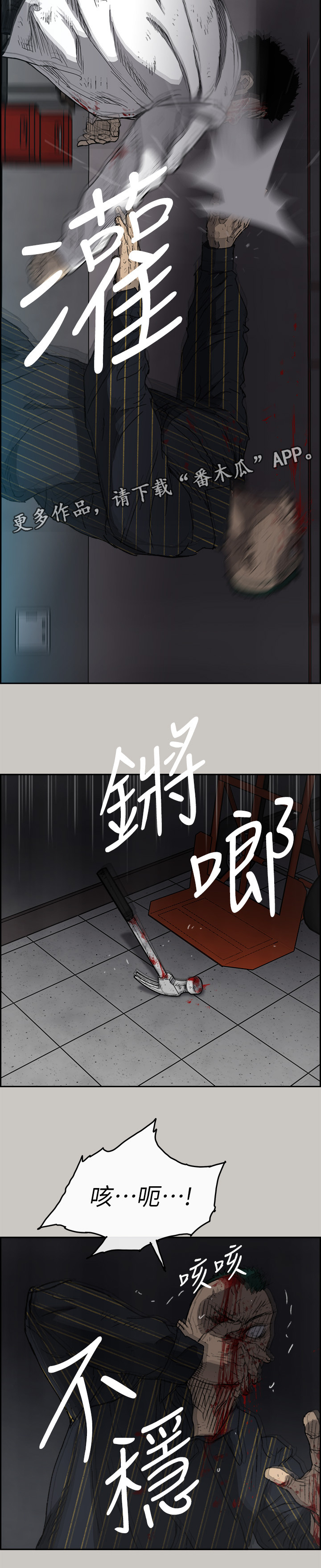 《出拳》漫画最新章节第101章：死期免费下拉式在线观看章节第【2】张图片