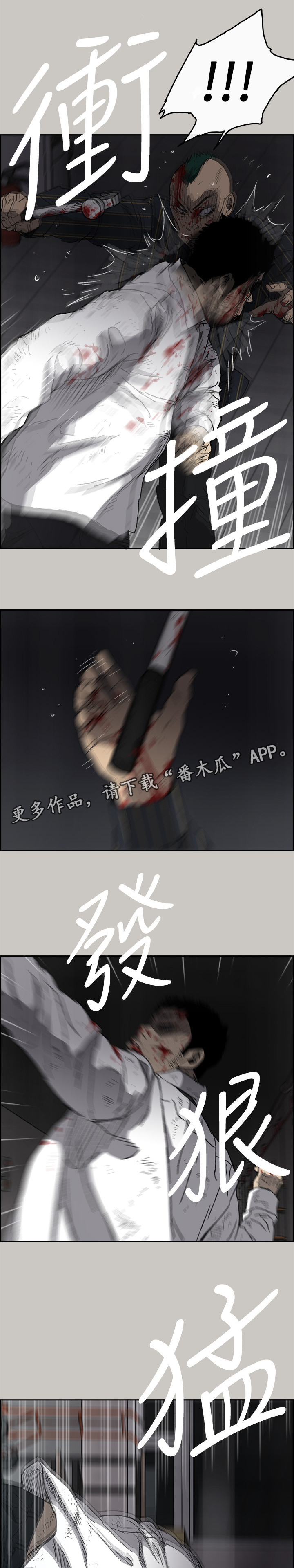 《出拳》漫画最新章节第101章：死期免费下拉式在线观看章节第【3】张图片