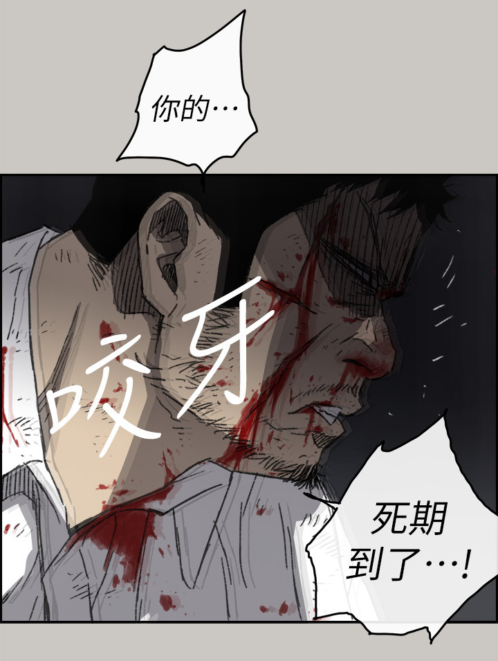 《出拳》漫画最新章节第101章：死期免费下拉式在线观看章节第【1】张图片