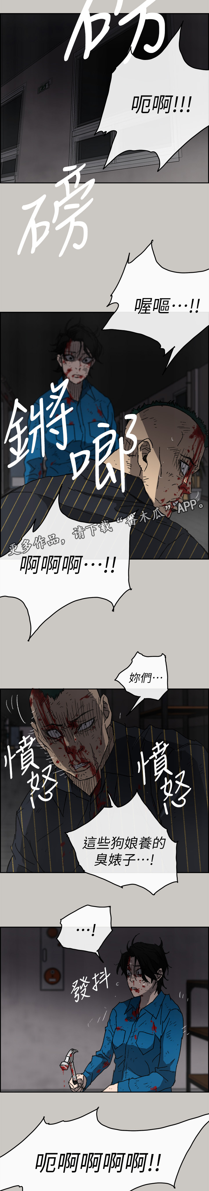 《出拳》漫画最新章节第102章：反击的开始免费下拉式在线观看章节第【8】张图片