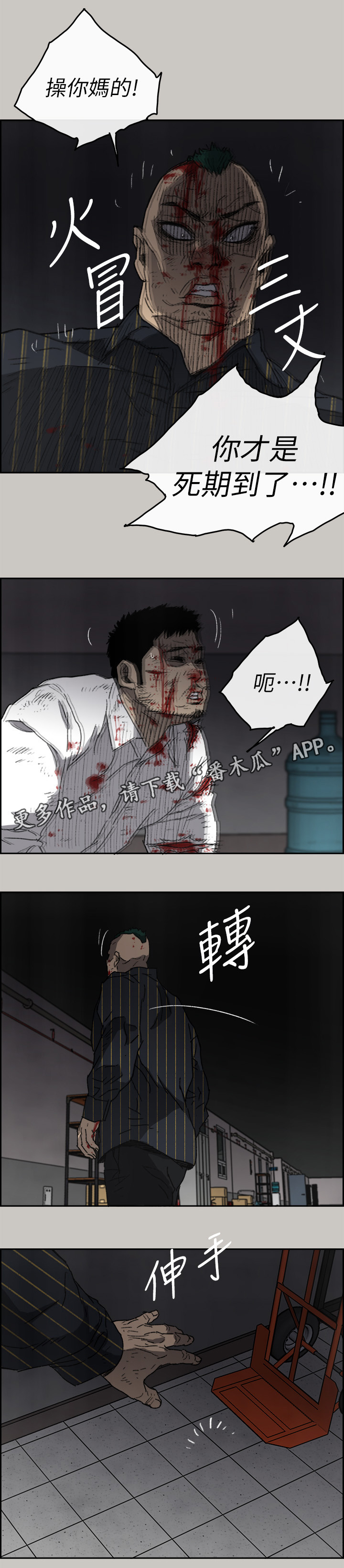 《出拳》漫画最新章节第102章：反击的开始免费下拉式在线观看章节第【12】张图片