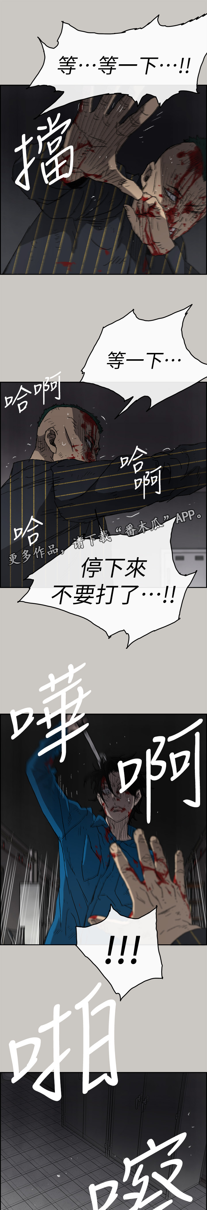 《出拳》漫画最新章节第102章：反击的开始免费下拉式在线观看章节第【3】张图片