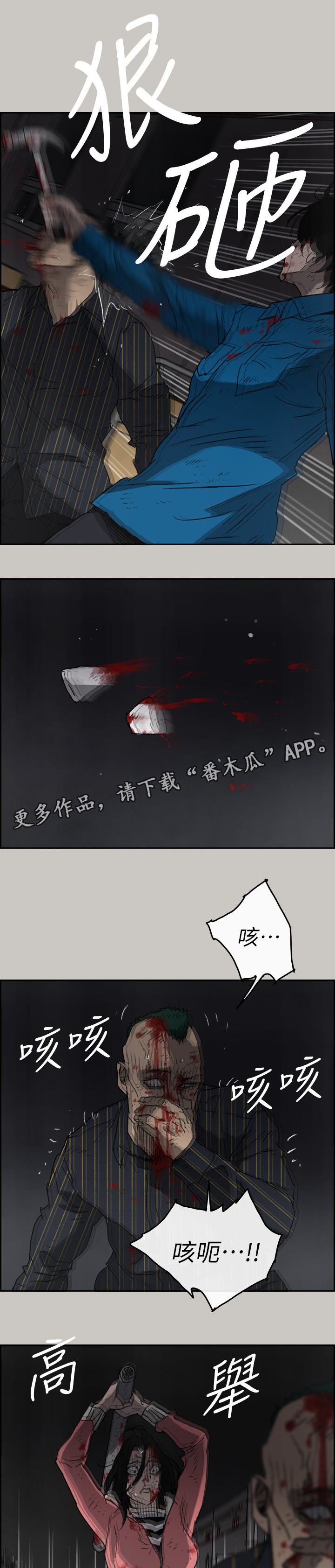 《出拳》漫画最新章节第102章：反击的开始免费下拉式在线观看章节第【6】张图片