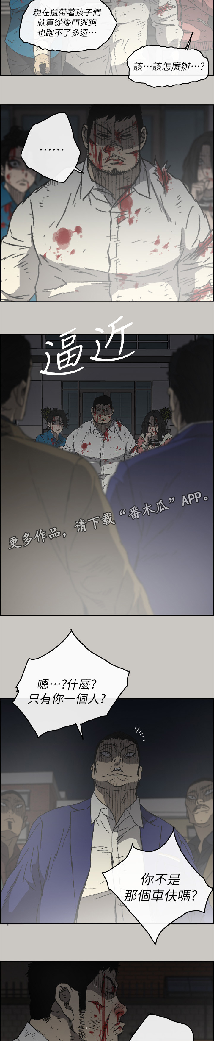 《出拳》漫画最新章节第104章：快跑免费下拉式在线观看章节第【3】张图片