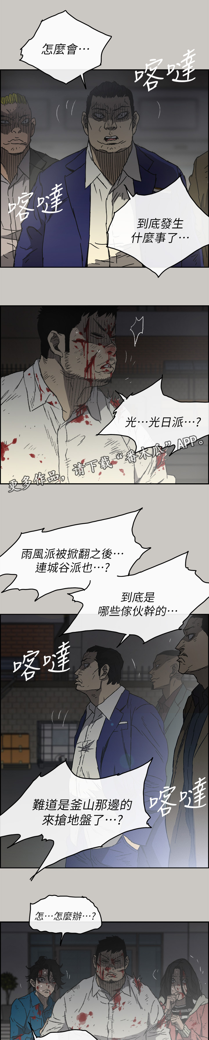 《出拳》漫画最新章节第104章：快跑免费下拉式在线观看章节第【4】张图片