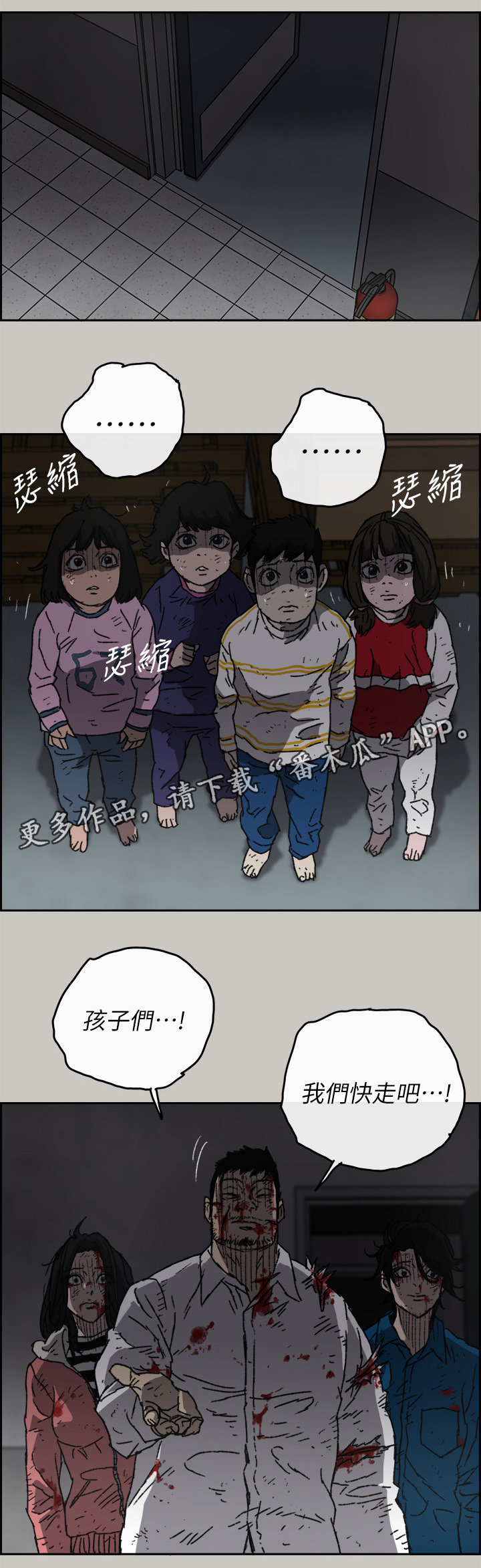 《出拳》漫画最新章节第104章：快跑免费下拉式在线观看章节第【15】张图片