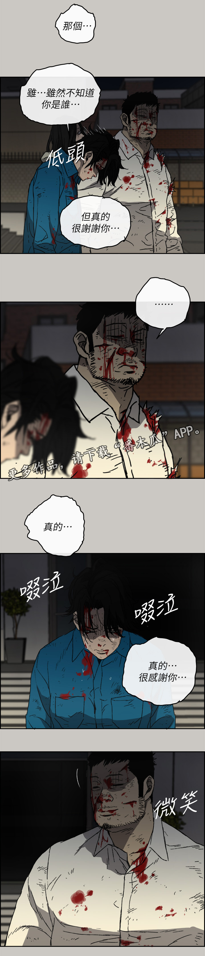 《出拳》漫画最新章节第104章：快跑免费下拉式在线观看章节第【8】张图片