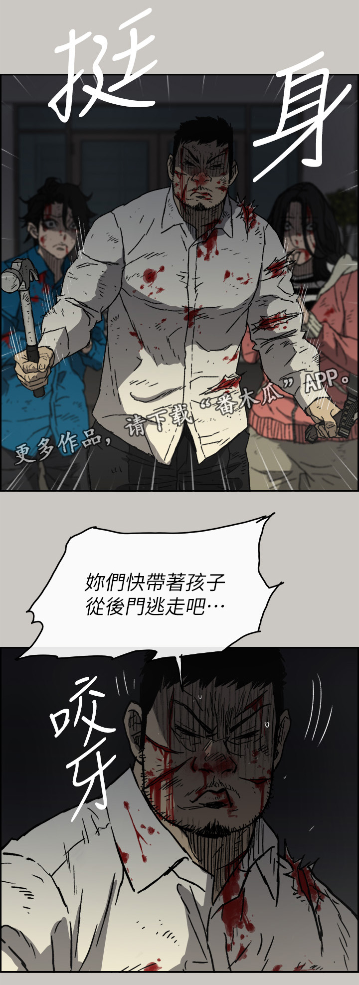 《出拳》漫画最新章节第104章：快跑免费下拉式在线观看章节第【1】张图片